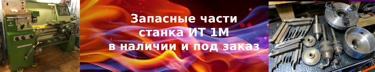 запчасти 1а616
