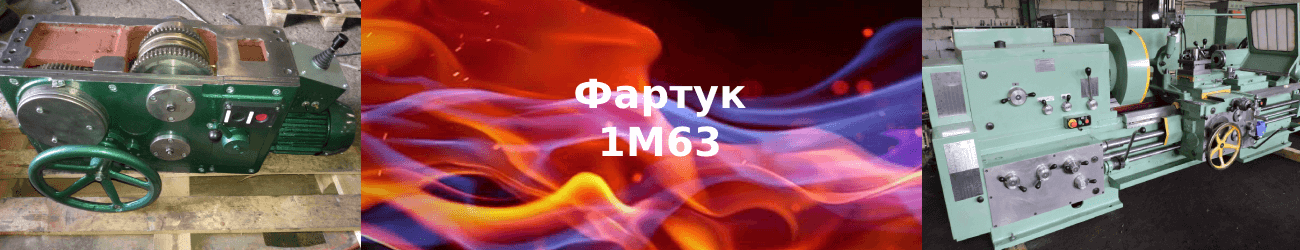 фартук 1м63