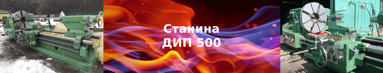 станина дип 500